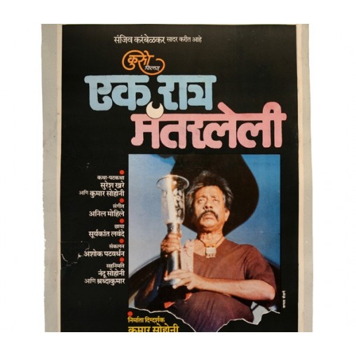 Film- Plakat Bollywood, Pokalheld