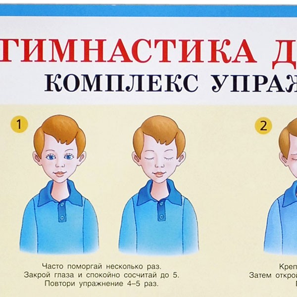 Poster Schulposter Gymnastik für die Augen