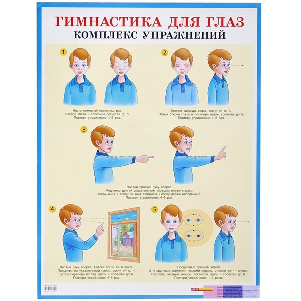 Poster Schulposter Gymnastik für die Augen